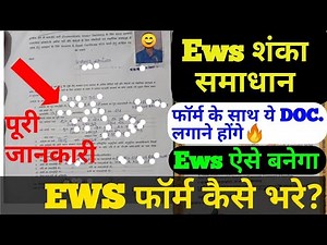 Ews Form Kaise Bhare | Ews certificate income | Ews kaise bnega | Ews Offline form | ews kya