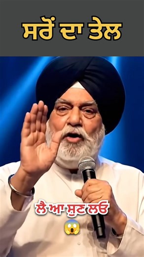 ਸਰੋਂ ਦਾ ਤੇਲ😂 ਲੈ ਆ ਸੁਣ ਲਓ😱🤣#shorts #youtubeshorts