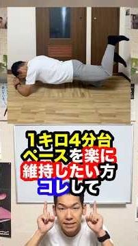 1キロ4分台ペースを楽に維持したいランナーはこれして下さい