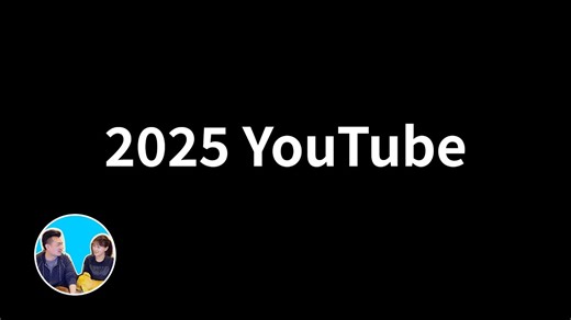 2025/02/12【搬运·老高与小茉】【财富自由团专享】【重要】2025YouTube的新功能