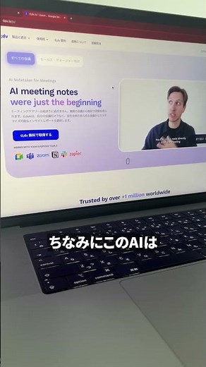 【生産性向上】Zoom会議で使えるAI議事録作成ツール