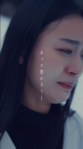 さくらしめじ「ただ君が」MusicVideo公開中！#さくらしめじ_ただ君が
