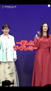 甘噛みが可愛い広瀬すず＆ビールをこぼす伊藤沙莉サントリー（株）「ザ・プレミアム・モルツ」新CM発表会が行われ、広瀬すず、伊藤沙莉、オダギリジョー、津田健次郎が登壇した。