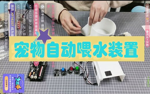 基于Arduino制作宠物自动喂水装置