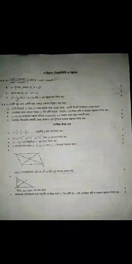 32K views · 63 reactions | SSC test exam higher math question 2025 Full question | Educational news in Bangladesh update | Facebook