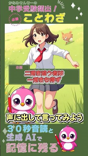 【#受験頻出ことわざ】二兎を追う者は一兎をも得ず【30秒でインプット＆アウトプット】#慣用句 #ことわざ #四字熟語