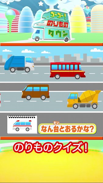 Vehicle Town Passing Quiz 4