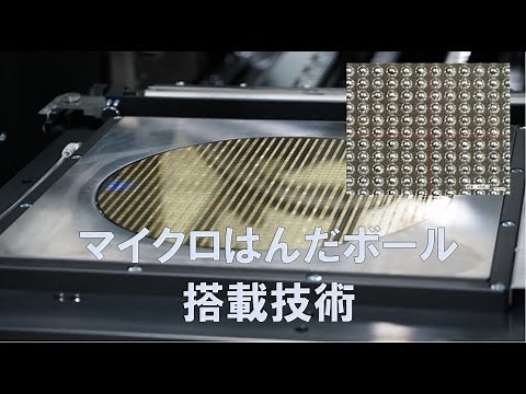 セリアコーポレーション グラビアオフセット印刷＋マイクロはんだボール搭載技術紹介