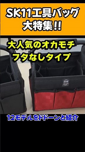 Do you still use that tool bag? We'll show you various storage options. #shorts