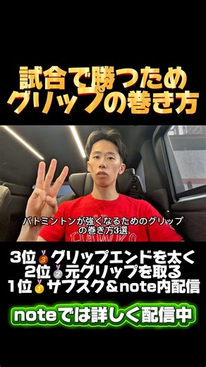 バドミントンで強くなるためのグリップの巻き方3選🙈🙈