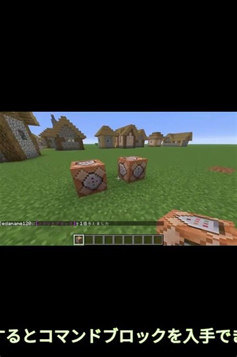 【マイクラ】コマンドブロックの入手法！！！ #minecraft #コマンドブロック #コマンド #作り方