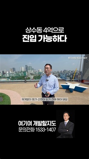 상수동 4억으로 진입 가능한 방법