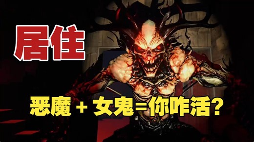 剧情生存恐怖《居住 DWELL》双结局全收集流程 因车抛锚来到森林一家借住，夜色加深诡异出现，黑暗中隐藏着可怕的秘密
