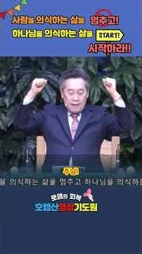 Stop living a life conscious of people, and start a life conscious of God!, Pastor Seol Dong-wook...