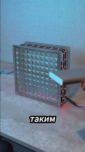 Как сделать лампу из стеклоблока своими руками🛋️💡