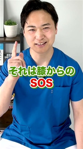 片膝だけズキッと痛む人は要注意！前十字靭帯からのSOSと膝を支える4つのサボリ筋 #Shorts #サボリ筋 #笹川ひろひで