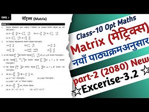 02 | Class-10 Optional Maths Chapter-3 | Matrix (मैट्रिक्स) | Excerise-3.2 Solutions | 2080 New