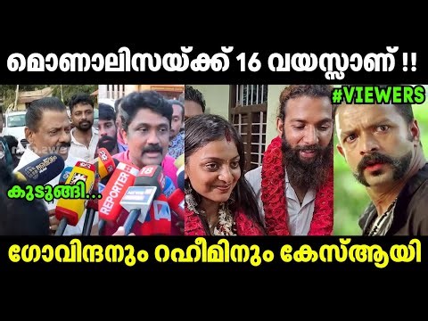 ആളാവാൻ നോക്കിയതാ അവസാനം കേസ് ആയി🤣 A A Rahim | M V Govindan | Issue | Troll