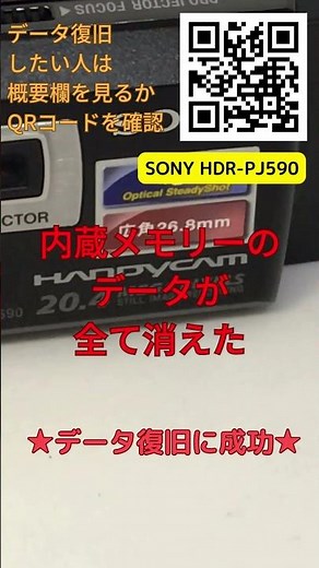 【復旧成功】SONYビデオカメラHDR-PJ590 内蔵メモリーをフォーマット→動画594本を救出！