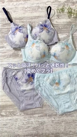 ～ワコールのおすすめ商品をご紹介～ 【ワコール】夏めくブラ