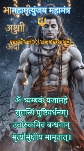 महामृत्युंजय महामंत्र|MahaMrityunjaya Mantra| Powerful Lord Shiva Mantra for Health & Peace #shorts​