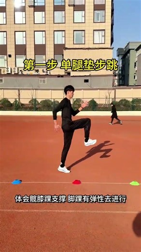 Step forward shearing decomposition movements 1. Single-leg step forward jump 2