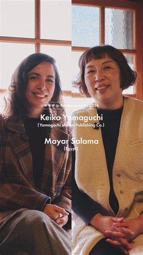 ***in Residence Kyoto on Instagram: "🎥2024 DIGEST🎥 *** in Residence Kyoto 2024 Yamaguchi Shoten Publishing Co. × Mayar Salama (Egypt) ＊＊＊ (Asterisk) in Residence Kyoto 2024 In the 2024 fiscal year, a month-long residency model project was carried out across four locations: Bridge Studio, Yamaguchi Shoten Publishing Co., Share Office & House EVER, and PERSPECTIVE Residence "Fuu". Bridge Studio × Tsai Shih-Hsiang (Taiwan) Yamaguchi Shoten Publishing Co. × Mayar Salama (Egypt) Share Office & Hous