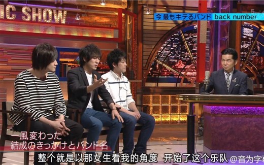 【back number】时下势头最猛的乐队，跟拍演唱会的一天&表演热门广告歌！