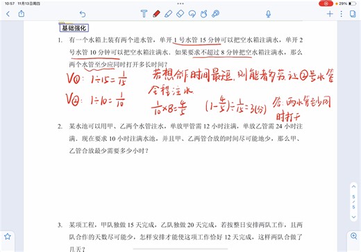 六年级11月21日每日一练解析视频
