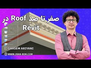 آموزش رویت معماری: ابزار Roof در Revit (دوره 4 ساعته)
