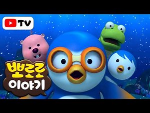 Pororo Stories | Watch 1 Hour of Popular Pororo Full Episodes | Collection of #1 Most Viewed Epis...