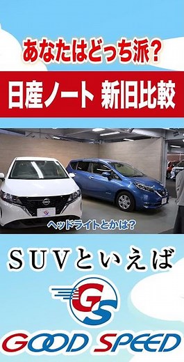 【日産ノート】新型ノートって何が変わったの？実際に新旧並べて徹底比較します！