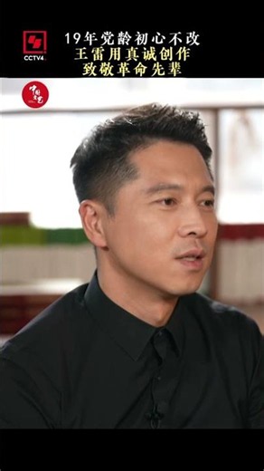 [Chinese Arts] Honoring History and Remembering Our Forebears: Actor Wang Lei’s July 1st Declarat...