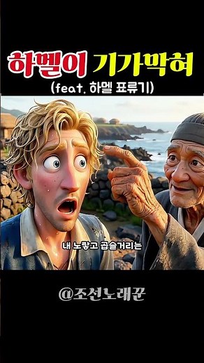 왜 제주도 사람들은 그를 도깨비라고 했을까?