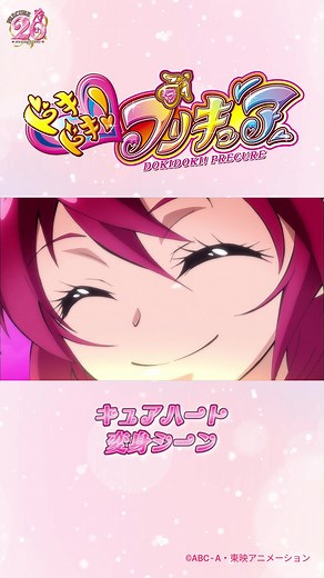 ドキドキ！プリキュアの変身シーン完璧ガイド