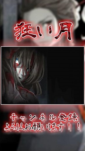 【狂い月】可憐な少女の幽霊！？突如始まった恐怖のかくれんぼ！！幽霊屋敷に潜む恐ろしい影に驚く男の反応 #フリーゲーム #ゲーム実況 #ホラー #怖い #狂い月 #ホラーゲーム #shorts