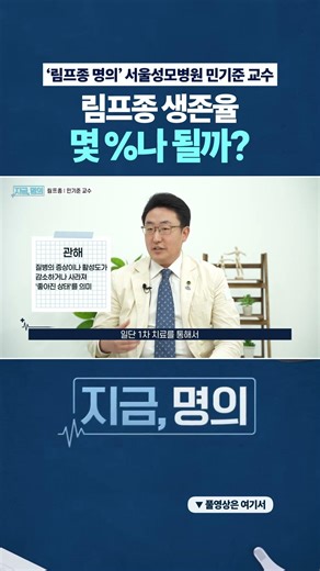 What is the survival rate for lymphoma?