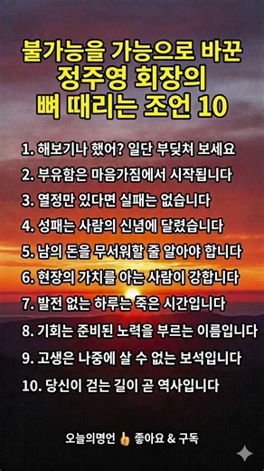 정주영 회장의 정신 번쩍 드는 성공 법칙 #오늘의명언 #동기부여 #쇼츠