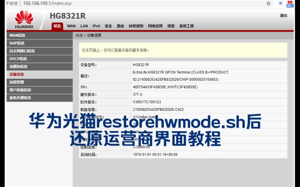 华为光猫restorehwmode.sh后无法登陆光猫后台超密无效等还原光猫默认账号密码以及恢复运营商定制界面教程