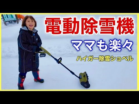 [Rechargeable Electric Snowblower] Snow removal has become easier with the Higar snow shovel. / S...