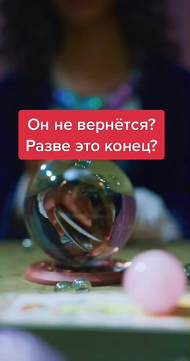 За личным раскладом пиши в ватсап по ссылке в шапке профиля🙏🔮 #гадалка #таро #таролог #астролог #белыймаг #ясновидящая #целитель #любовнаямагия