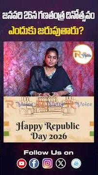 జనవరి 26న గణతంత్ర దినోత్సవం ఎందుకు జరుపుతారు? RSS and Indian Constitution Republic Day History India
