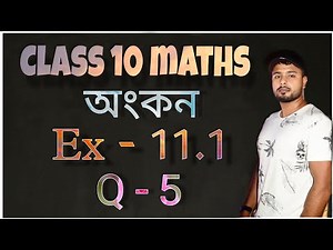 class 10 maths exercise 11.1 question 5 in assamese || class 10 maths 11.1 assamese