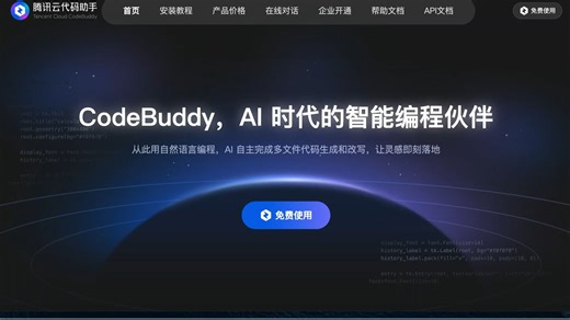 CodeBuddy，AI 时代的智能编程伙伴，手把手教你完成网页的开发和在线部署🧣