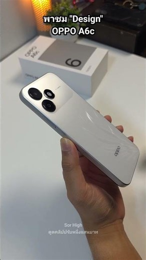 Take a look at the "Design" of the OPPO A6c #OPPO #OPPOA6c #OPPOBestValuePhone #Sorhigh