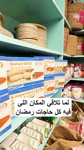 21K views · 99 reactions | احساسك اول ما تدخل فرع C Store عاملين عروض و خصومات كتيررر بمناسبة شهر رمضان … ☪️ يلا مستنينكم ️ | C Store EG | Facebook