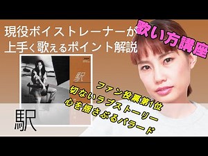 [Just watch and improve your singing] "Eki" by Mariya Takeuchi, the #1 song voted by fans [Beginn...