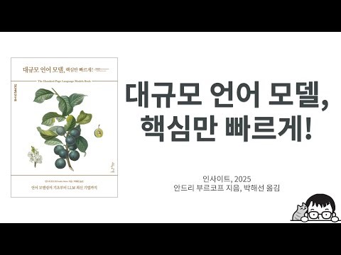 Large-Scale Language Models: Fast, Essentials, and More! - Lecture Introduction