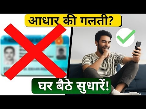 Aadhaar Update 2025: नाम, पता, DoB, Photo, Mobile No, Biometric—क्या अपडेट होगा ऑनलाइन?