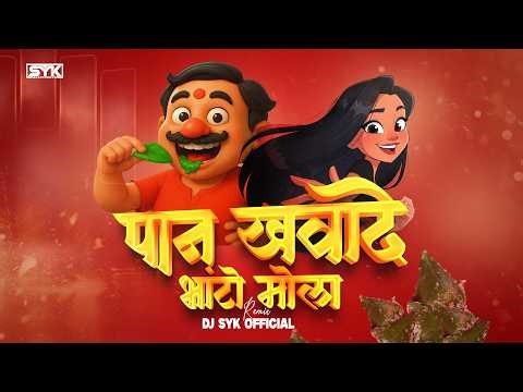 Pan Khawade Bhato Mola ( Remix ) | DJ SYK OFFICIAL | Cg Song 2026
